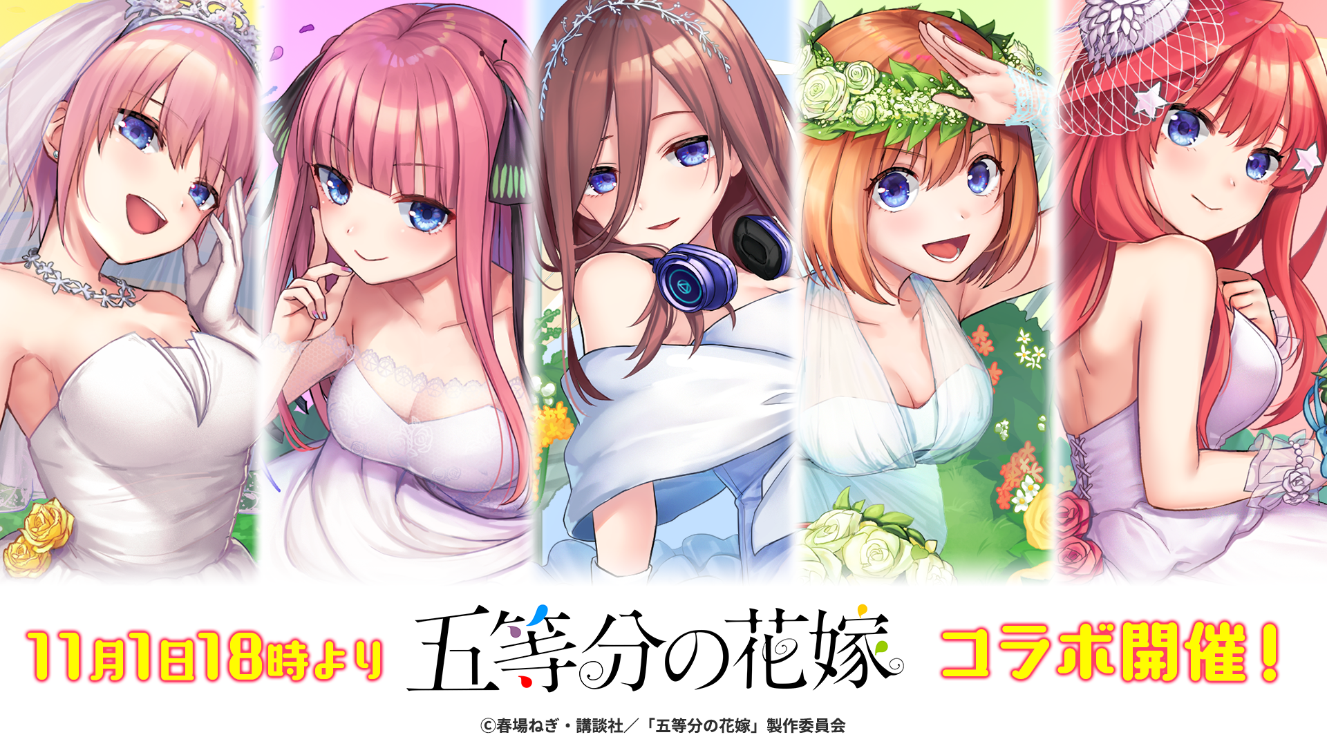 英語とクイズのココロセカイ 19年11月1日より第二回となるアニメ 五等分の花嫁 とのコラボイベントを開催 Game Appli Info